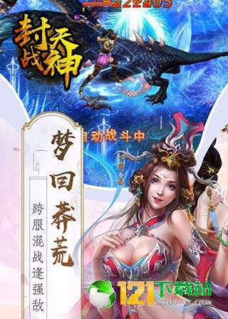 封天戰(zhàn)神App3