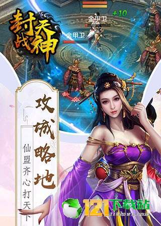 封天戰(zhàn)神App4