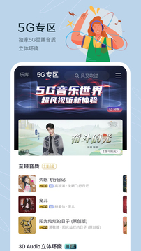 咪咕音樂免費版V4.3.0.21