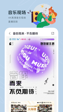 咪咕音樂免費版V4.3.0.23