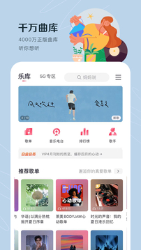 咪咕音樂免費版V4.3.0.24