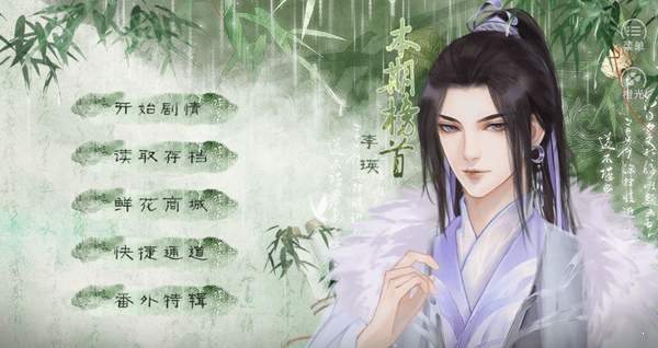 唐朝男友養(yǎng)成手冊3