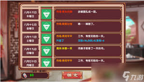 皇后成长计划2如何增加交际属性(图2)