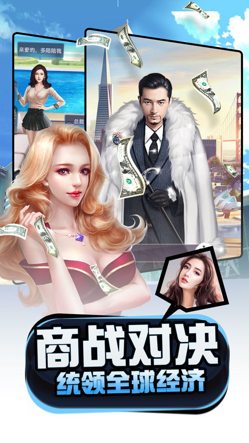 商海風(fēng)云內(nèi)購(gòu)版3