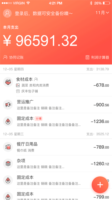 嘩啦啦飲食老板通pro2
