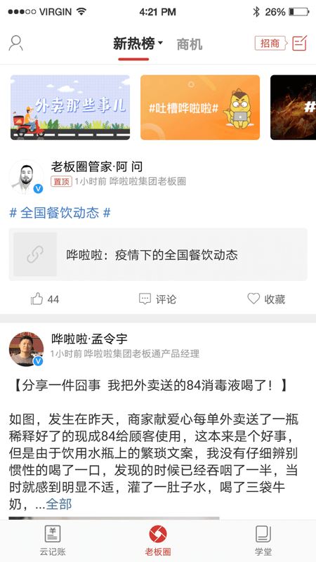 嘩啦啦飲食老板通pro3
