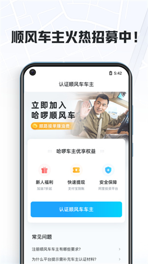 哈羅快車車主3