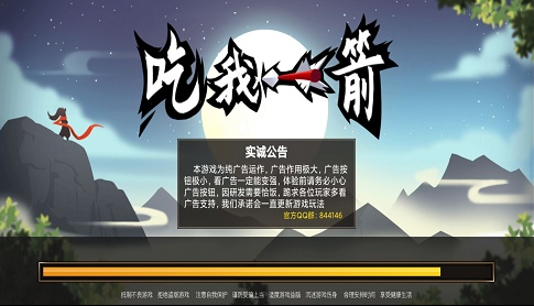 吃我一箭1