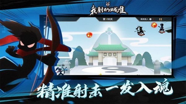 吃我一箭3