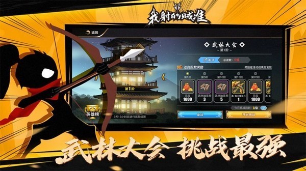 吃我一箭5