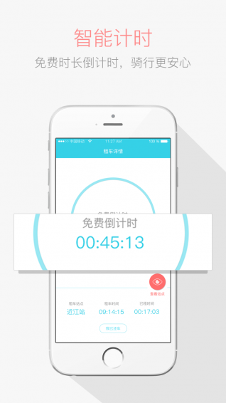 叮嗒出行App3