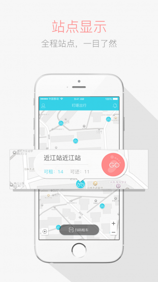叮嗒出行App4