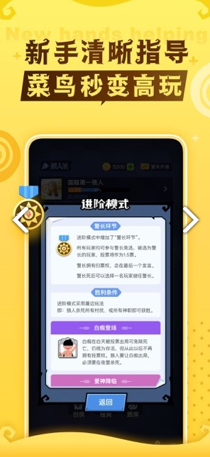 口袋狼人殺(口袋狼人殺第三方金幣)V2.7.6.3 安卓免費(fèi)版2