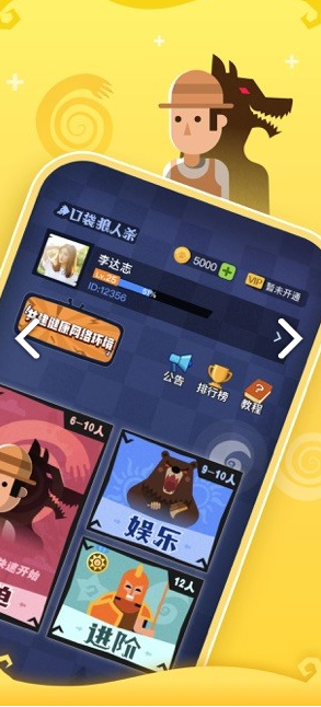 口袋狼人殺(口袋狼人殺第三方金幣)V2.7.6.3 安卓免費(fèi)版4