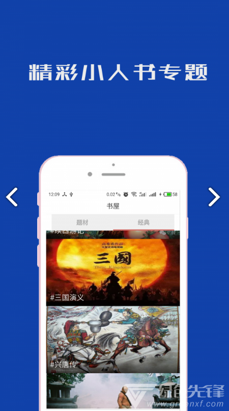 小人書連環(huán)畫安卓版v3.3.23