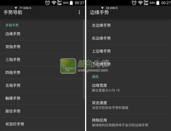 Gesture Navigation(xposed手勢(shì)導(dǎo)航)V1.1.3 安卓漢化版1