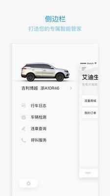 吉利GNetLink汽車1