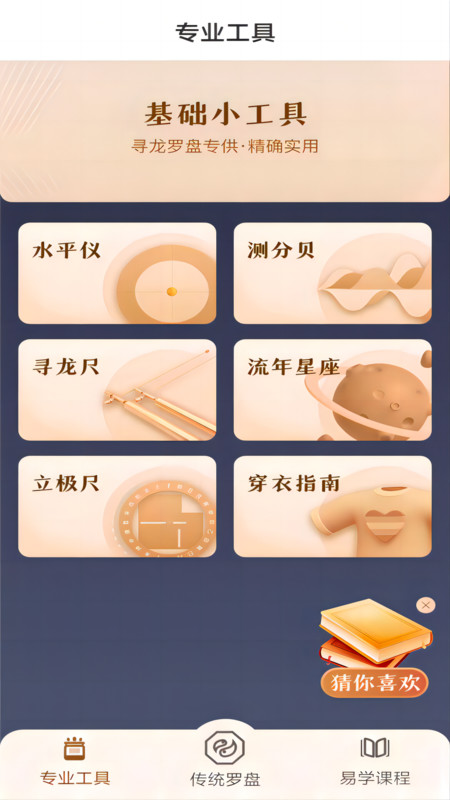 尋龍羅盤(pán)1