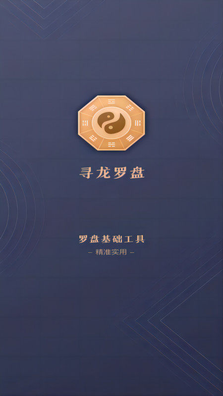 尋龍羅盤(pán)2