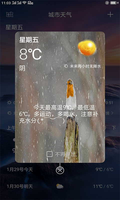 啊噢天氣預(yù)報(bào)1