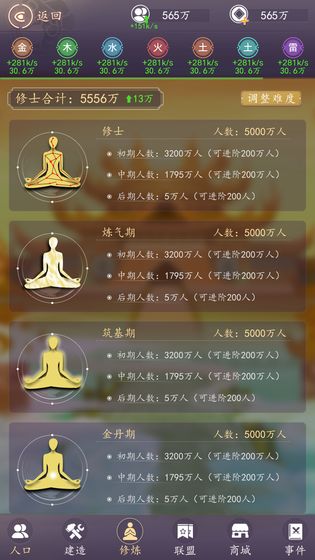 天道模擬器安卓版1