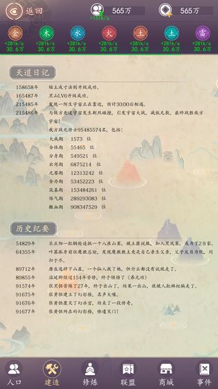 天道模擬器安卓版2