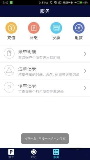 吉首停車APP2