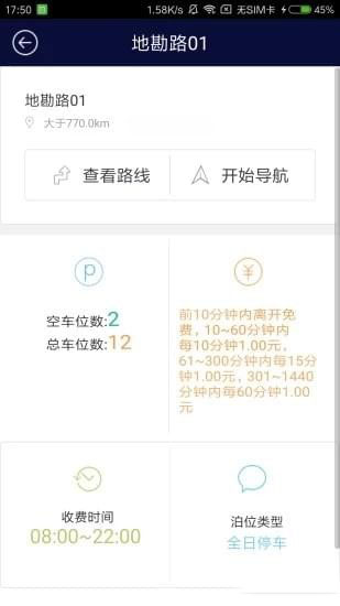 吉首停車APP4