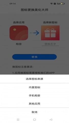 圖標更換3