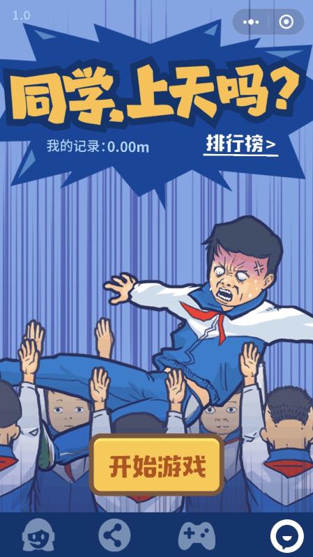 同學上天嗎1