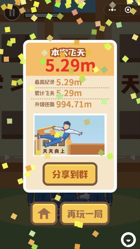 同學上天嗎2