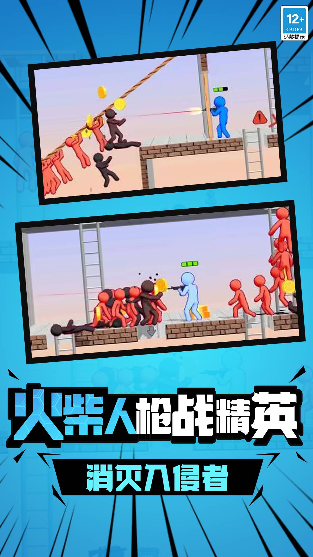 火柴人槍戰(zhàn)精英1