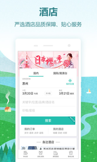 同程旅行2