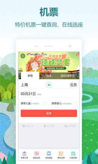 同程旅行3