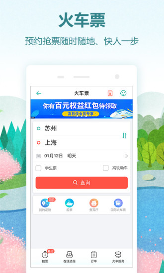 同程旅行4
