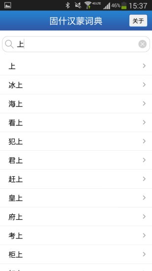 固什詞典2