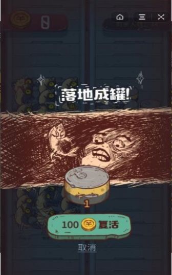 咸魚之王游戲2