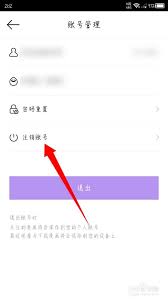 如何注銷漫客棧賬號(hào)