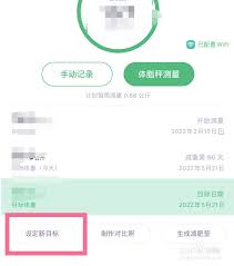 薄荷APP重新設(shè)置減肥數(shù)據(jù)與計(jì)劃的方法