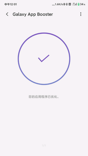 Galaxy App Booster1