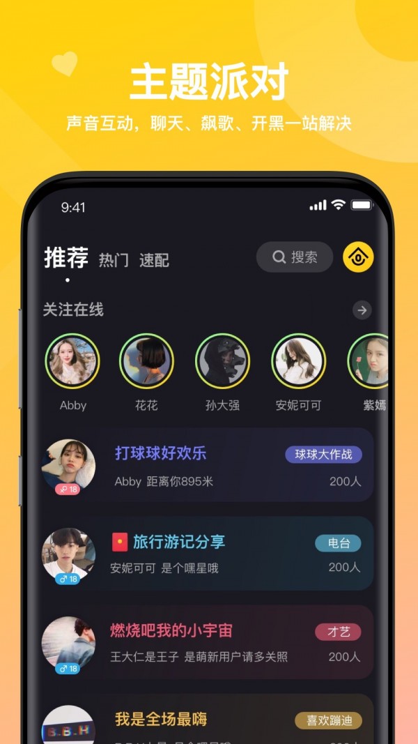 嘿嘿語音1