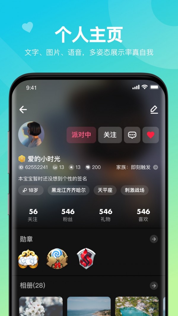 嘿嘿語音3