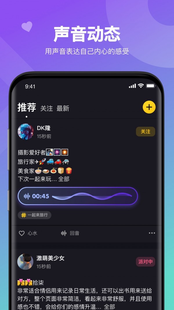 嘿嘿語音4
