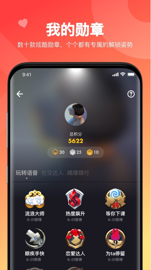 嘿嘿語音5