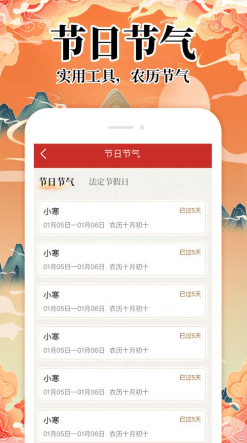 吉歷萬年歷日歷1