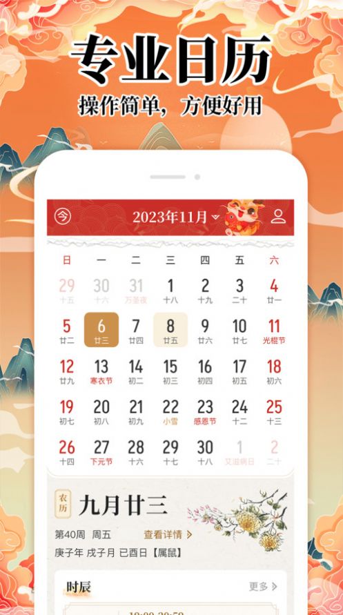 吉歷萬年歷日歷2