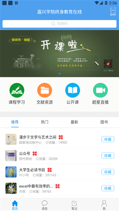 嘉院在線平臺(tái)1