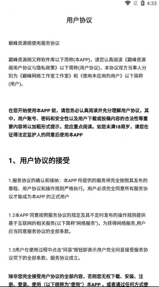 巔峰資源閣1