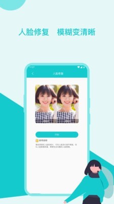 圖片美化修復助手1