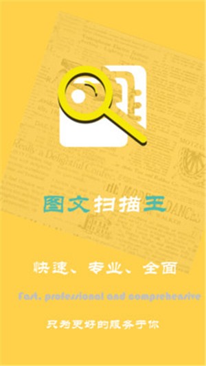 圖文掃描王3
